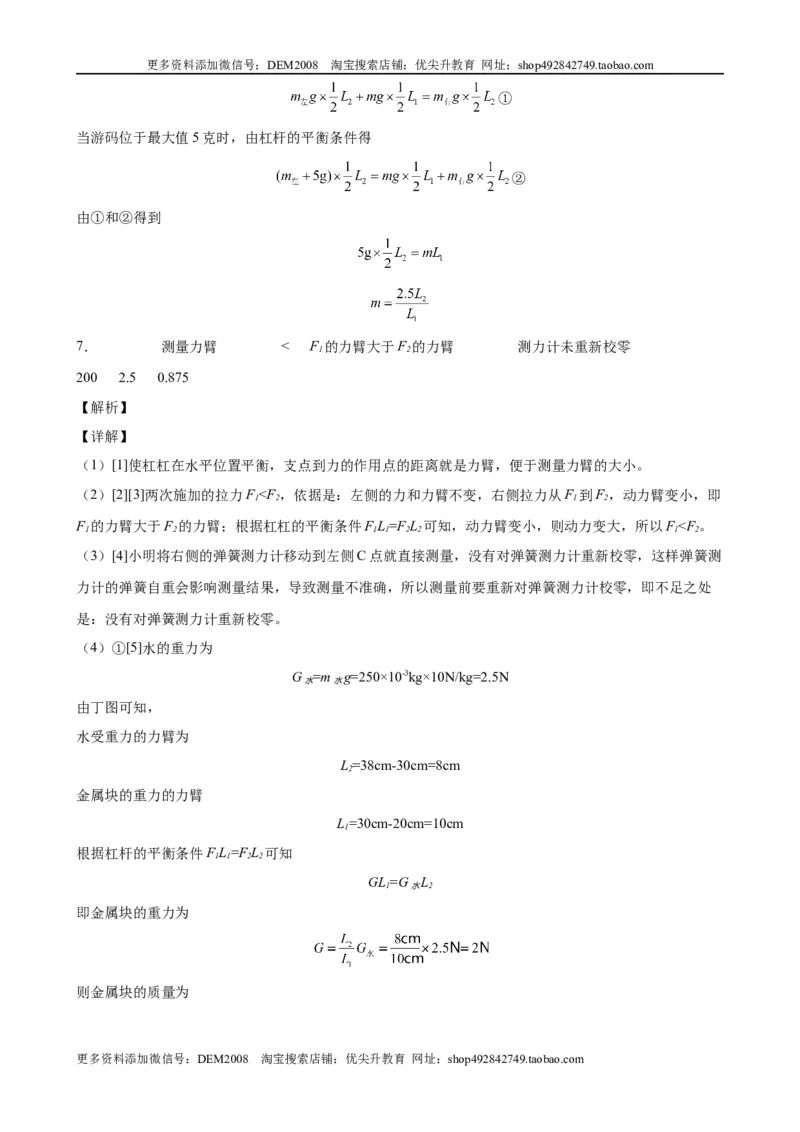 实验题05简单机械实验（含答案详解）_初中全科电子版试卷练习试题_物理_8年级下册物理试题_人教版物理八年级下专项练习（029份）