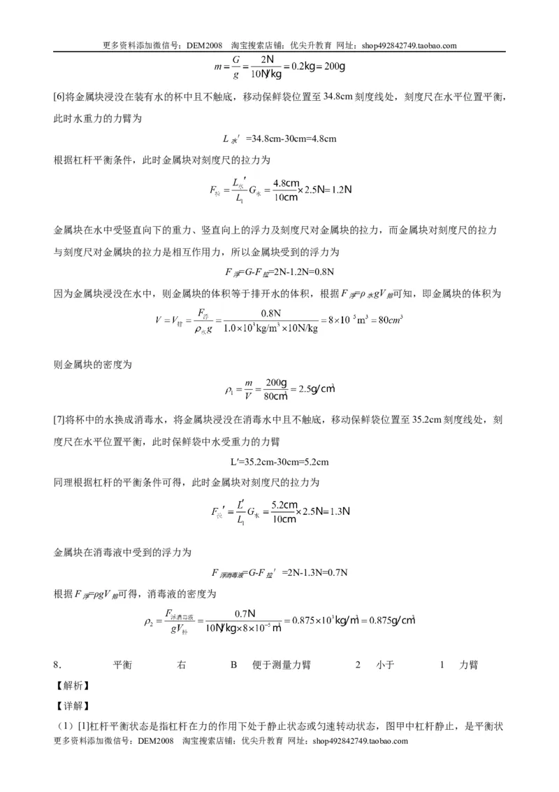 实验题05简单机械实验（含答案详解）_初中全科电子版试卷练习试题_物理_8年级下册物理试题_人教版物理八年级下专项练习（029份）