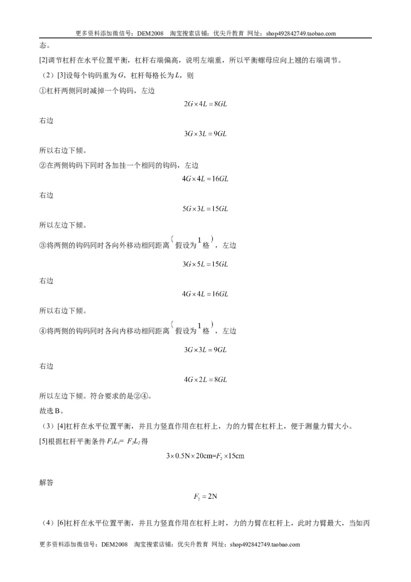 实验题05简单机械实验（含答案详解）_初中全科电子版试卷练习试题_物理_8年级下册物理试题_人教版物理八年级下专项练习（029份）