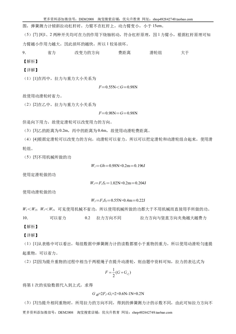 实验题05简单机械实验（含答案详解）_初中全科电子版试卷练习试题_物理_8年级下册物理试题_人教版物理八年级下专项练习（029份）