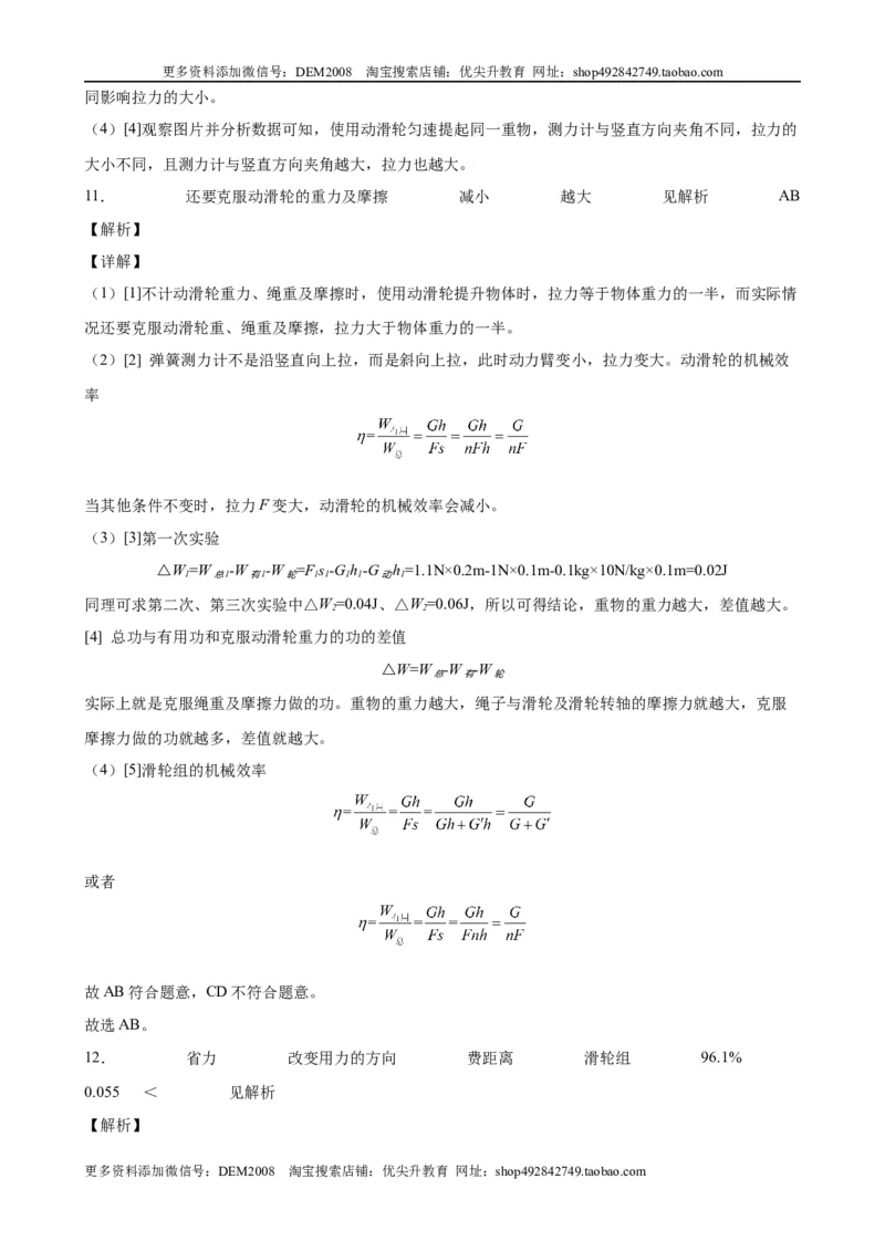 实验题05简单机械实验（含答案详解）_初中全科电子版试卷练习试题_物理_8年级下册物理试题_人教版物理八年级下专项练习（029份）
