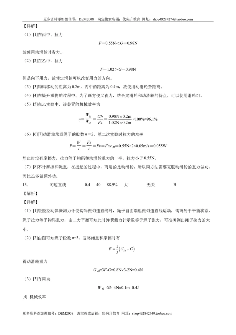 实验题05简单机械实验（含答案详解）_初中全科电子版试卷练习试题_物理_8年级下册物理试题_人教版物理八年级下专项练习（029份）