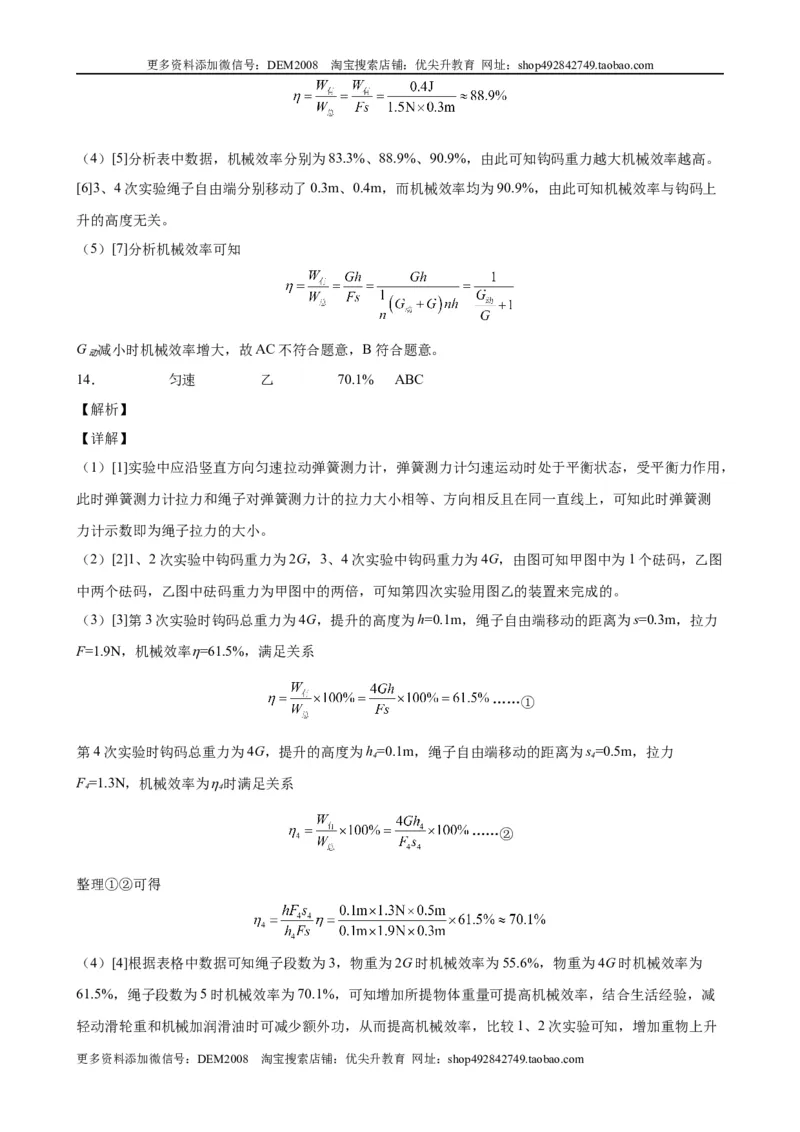 实验题05简单机械实验（含答案详解）_初中全科电子版试卷练习试题_物理_8年级下册物理试题_人教版物理八年级下专项练习（029份）