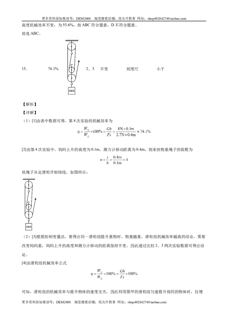 实验题05简单机械实验（含答案详解）_初中全科电子版试卷练习试题_物理_8年级下册物理试题_人教版物理八年级下专项练习（029份）