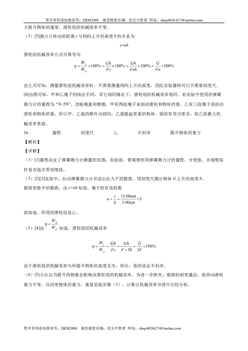 实验题05简单机械实验（含答案详解）_初中全科电子版试卷练习试题_物理_8年级下册物理试题_人教版物理八年级下专项练习（029份）