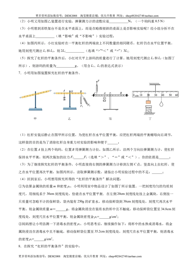 实验题05简单机械实验（含答案详解）_初中全科电子版试卷练习试题_物理_8年级下册物理试题_人教版物理八年级下专项练习（029份）