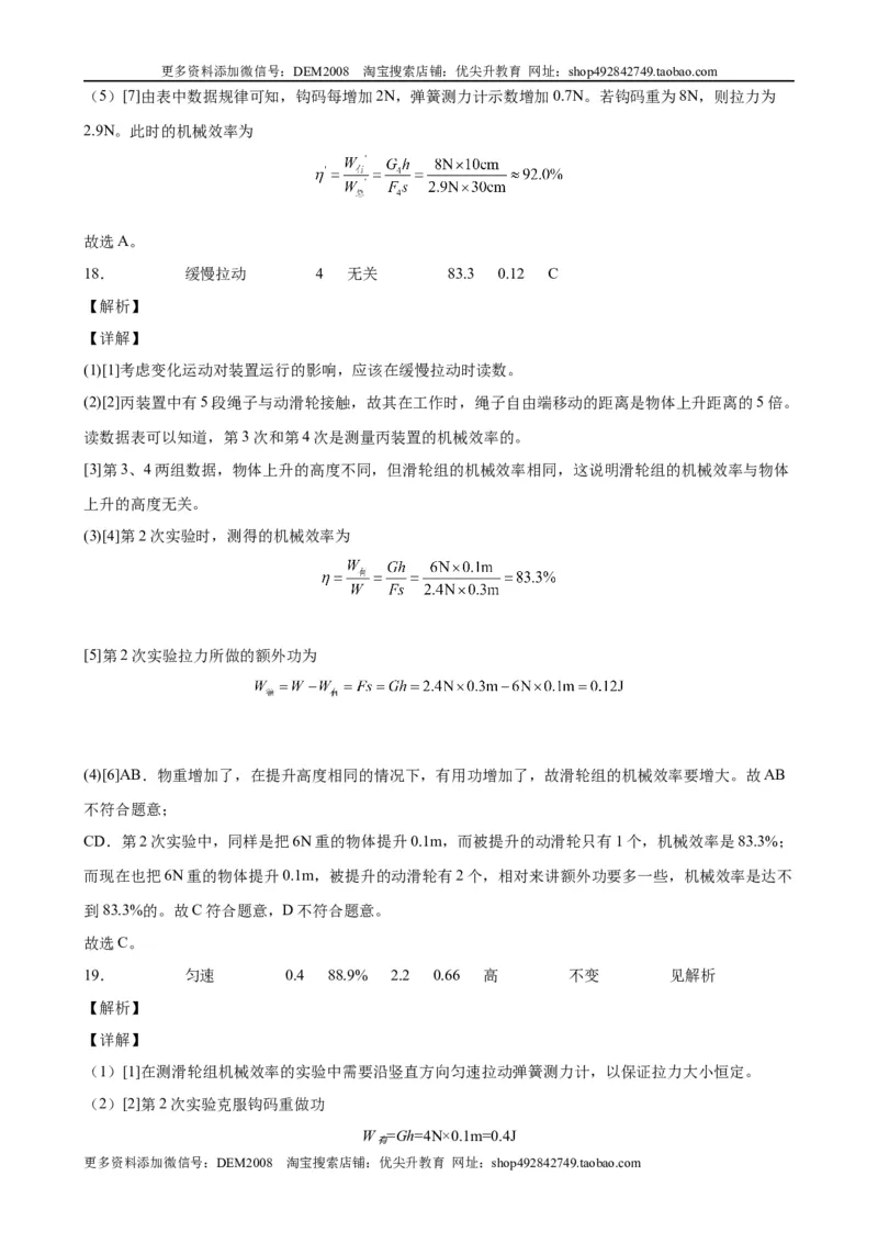 实验题05简单机械实验（含答案详解）_初中全科电子版试卷练习试题_物理_8年级下册物理试题_人教版物理八年级下专项练习（029份）
