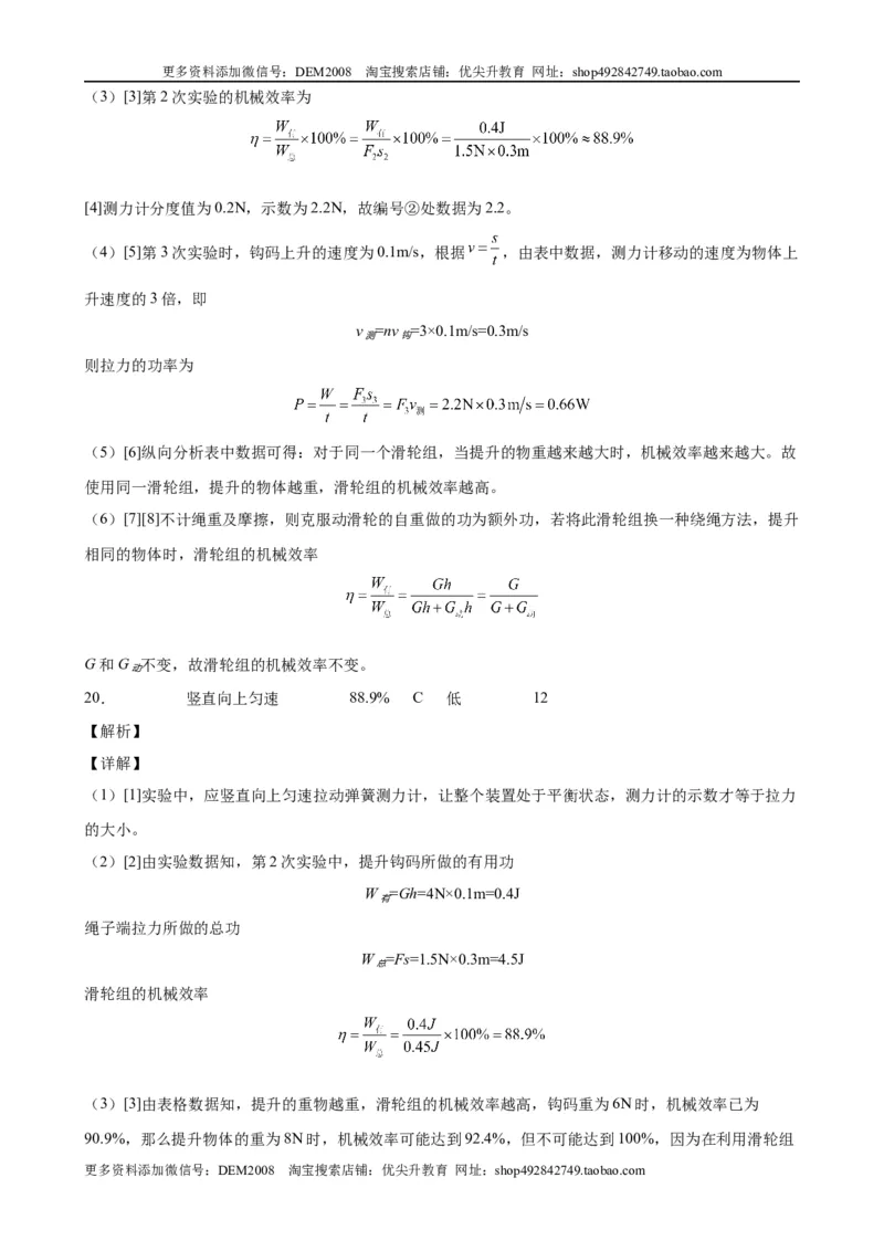 实验题05简单机械实验（含答案详解）_初中全科电子版试卷练习试题_物理_8年级下册物理试题_人教版物理八年级下专项练习（029份）