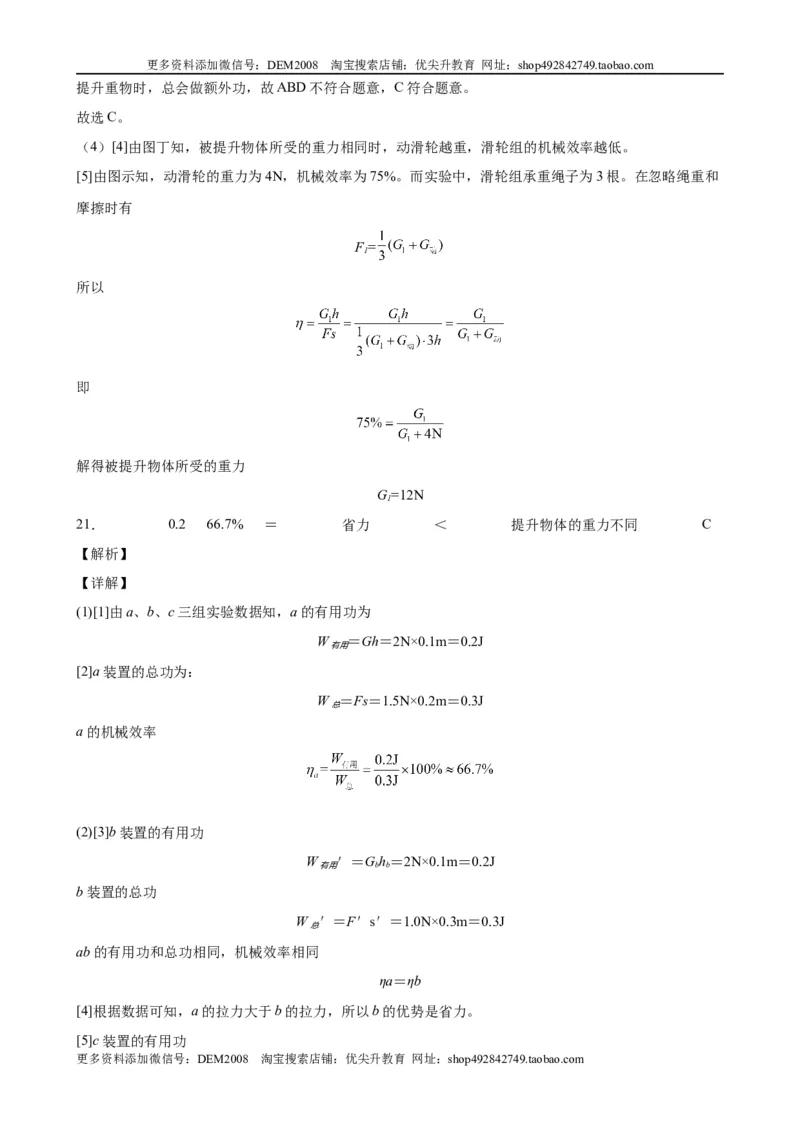 实验题05简单机械实验（含答案详解）_初中全科电子版试卷练习试题_物理_8年级下册物理试题_人教版物理八年级下专项练习（029份）