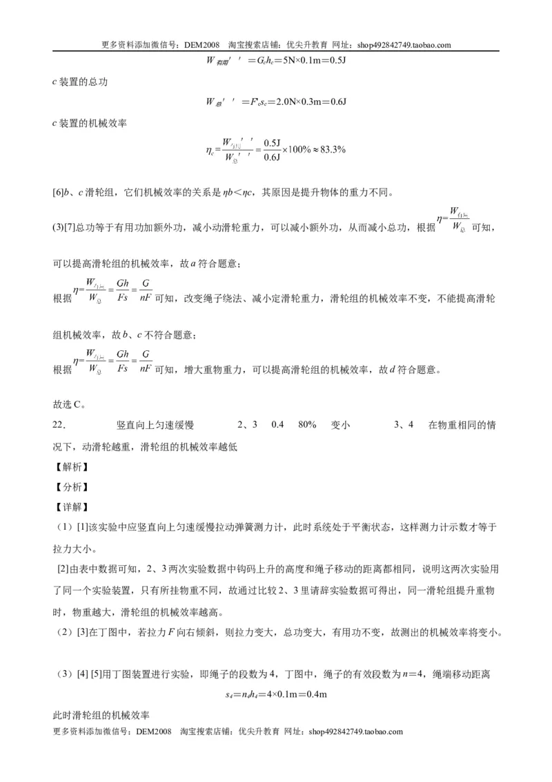 实验题05简单机械实验（含答案详解）_初中全科电子版试卷练习试题_物理_8年级下册物理试题_人教版物理八年级下专项练习（029份）
