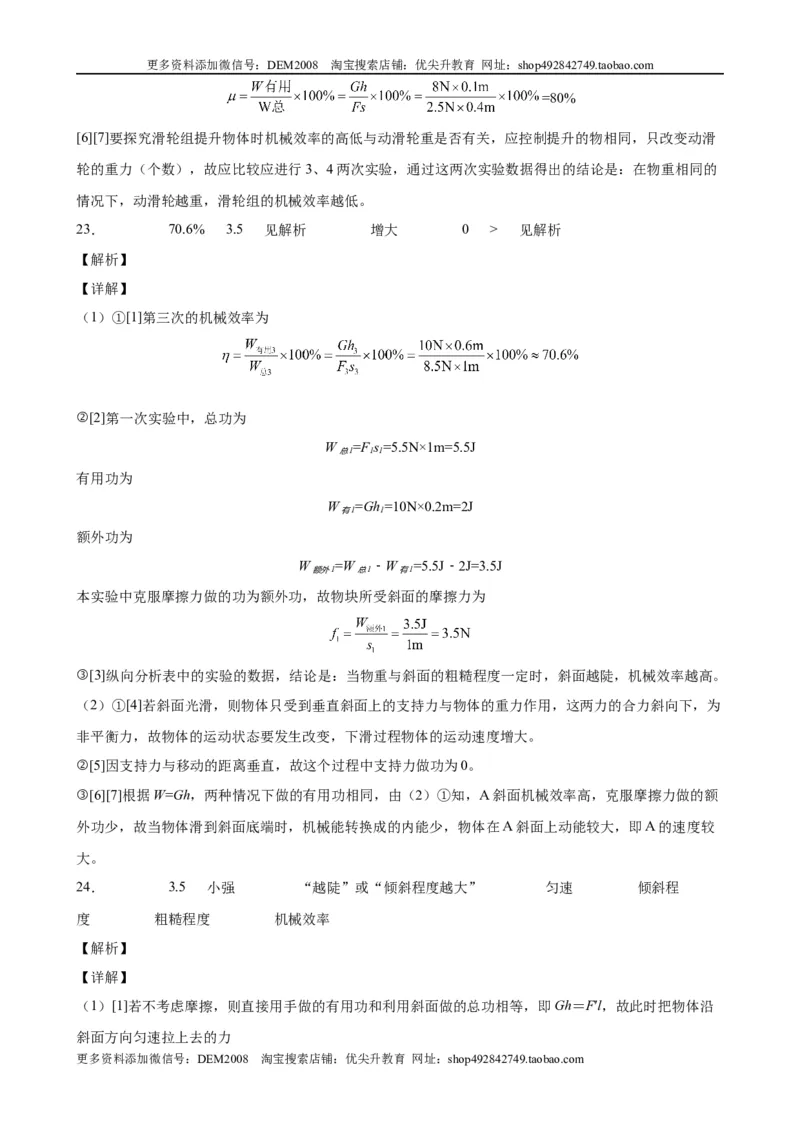 实验题05简单机械实验（含答案详解）_初中全科电子版试卷练习试题_物理_8年级下册物理试题_人教版物理八年级下专项练习（029份）