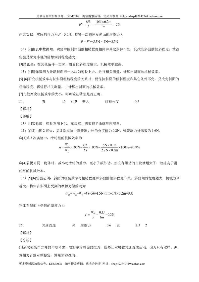实验题05简单机械实验（含答案详解）_初中全科电子版试卷练习试题_物理_8年级下册物理试题_人教版物理八年级下专项练习（029份）