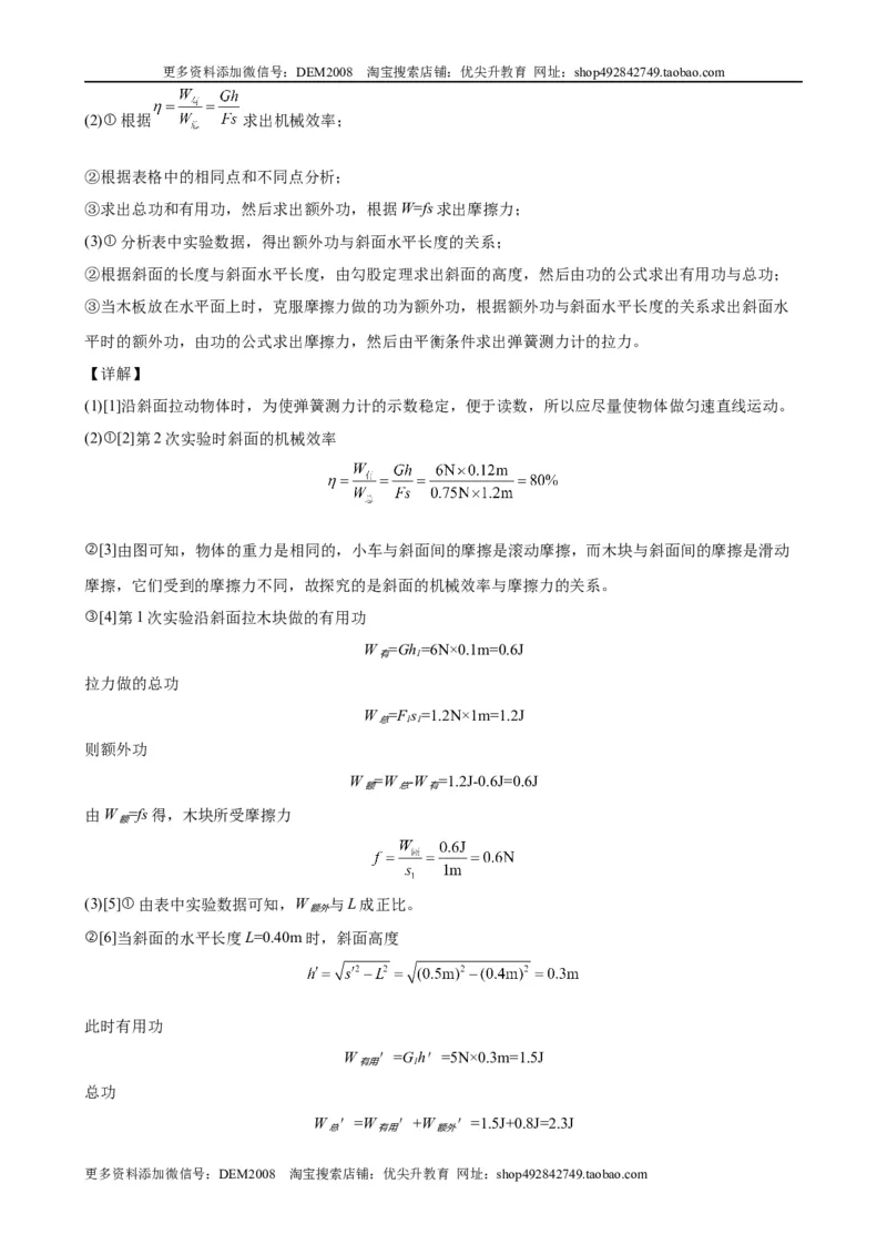 实验题05简单机械实验（含答案详解）_初中全科电子版试卷练习试题_物理_8年级下册物理试题_人教版物理八年级下专项练习（029份）