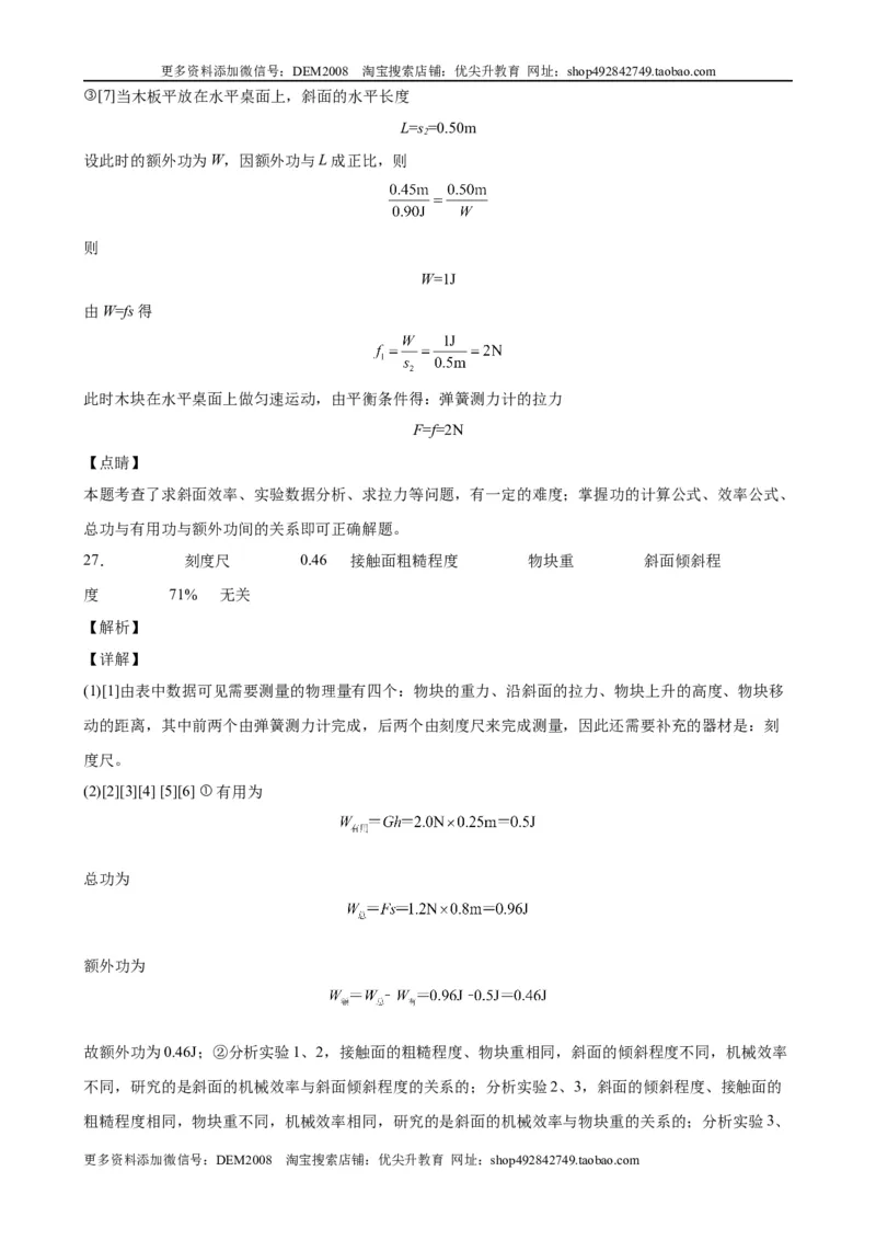 实验题05简单机械实验（含答案详解）_初中全科电子版试卷练习试题_物理_8年级下册物理试题_人教版物理八年级下专项练习（029份）