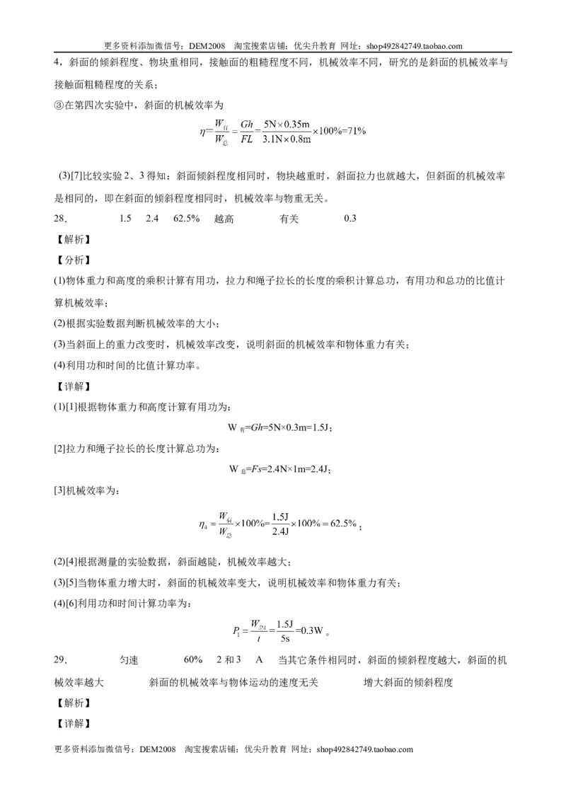 实验题05简单机械实验（含答案详解）_初中全科电子版试卷练习试题_物理_8年级下册物理试题_人教版物理八年级下专项练习（029份）