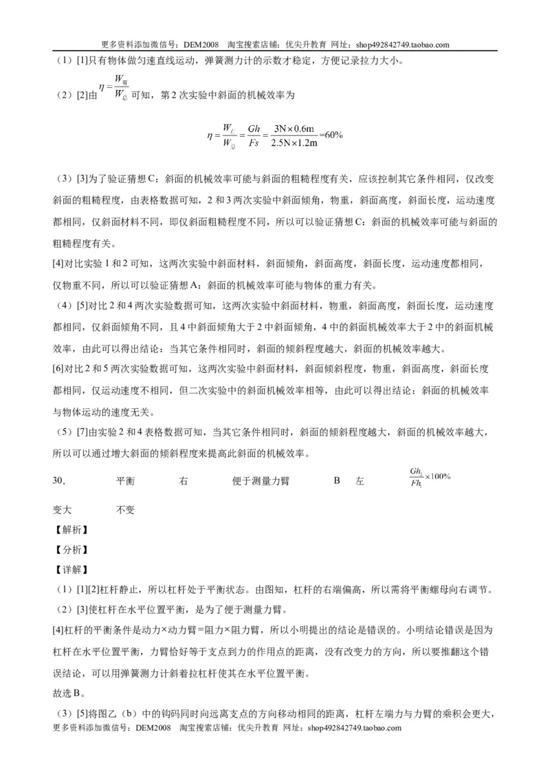实验题05简单机械实验（含答案详解）_初中全科电子版试卷练习试题_物理_8年级下册物理试题_人教版物理八年级下专项练习（029份）