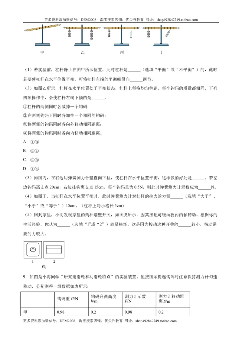 实验题05简单机械实验（含答案详解）_初中全科电子版试卷练习试题_物理_8年级下册物理试题_人教版物理八年级下专项练习（029份）