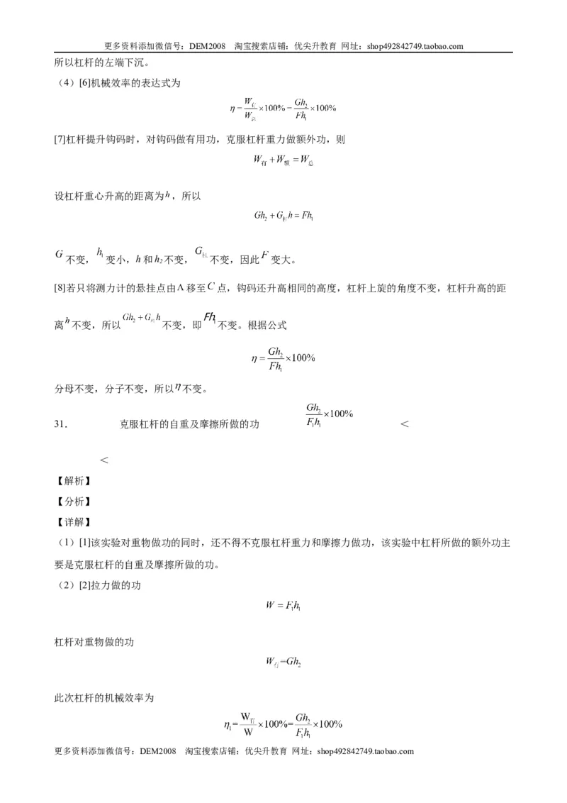 实验题05简单机械实验（含答案详解）_初中全科电子版试卷练习试题_物理_8年级下册物理试题_人教版物理八年级下专项练习（029份）