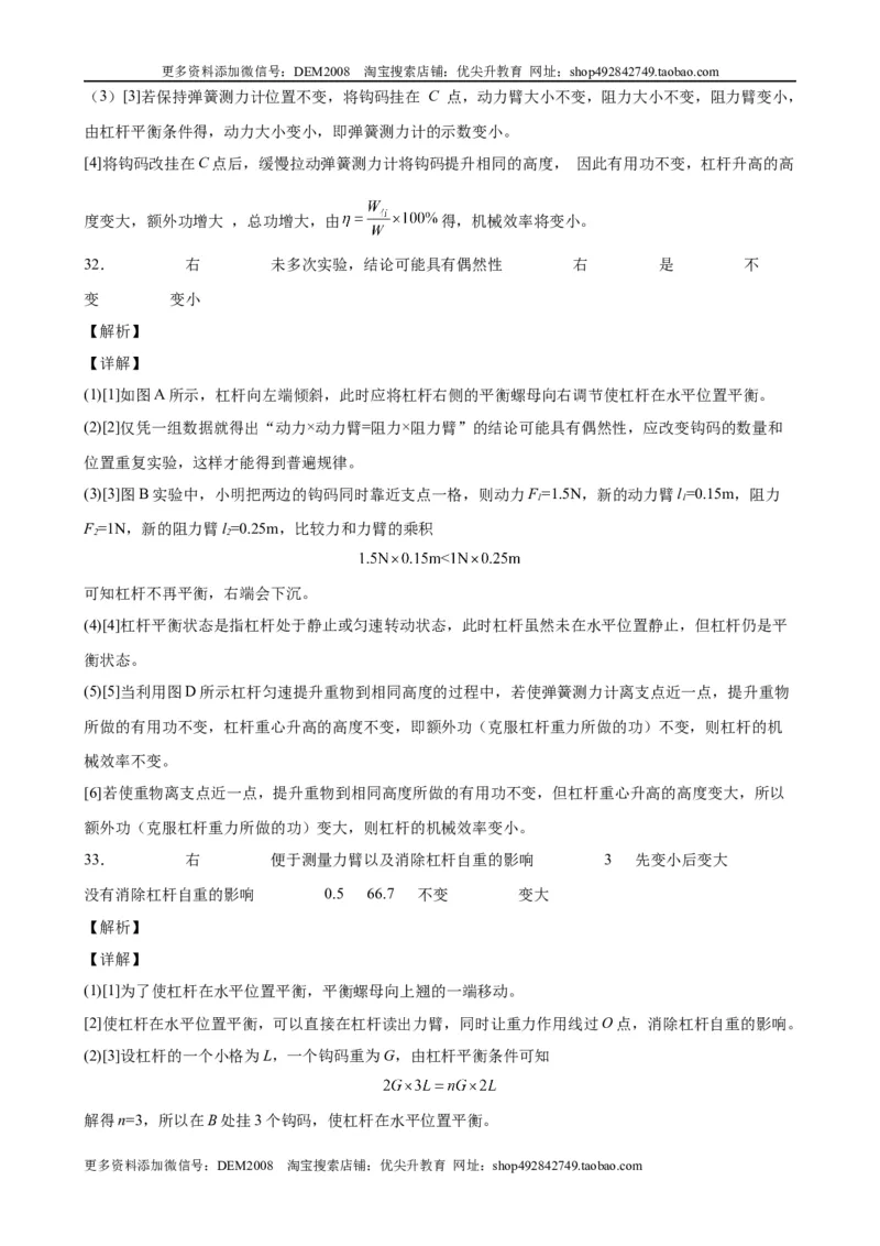 实验题05简单机械实验（含答案详解）_初中全科电子版试卷练习试题_物理_8年级下册物理试题_人教版物理八年级下专项练习（029份）