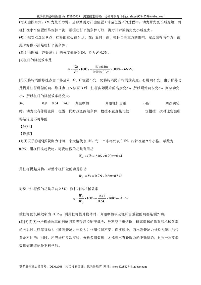 实验题05简单机械实验（含答案详解）_初中全科电子版试卷练习试题_物理_8年级下册物理试题_人教版物理八年级下专项练习（029份）