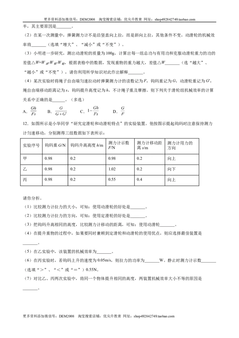 实验题05简单机械实验（含答案详解）_初中全科电子版试卷练习试题_物理_8年级下册物理试题_人教版物理八年级下专项练习（029份）