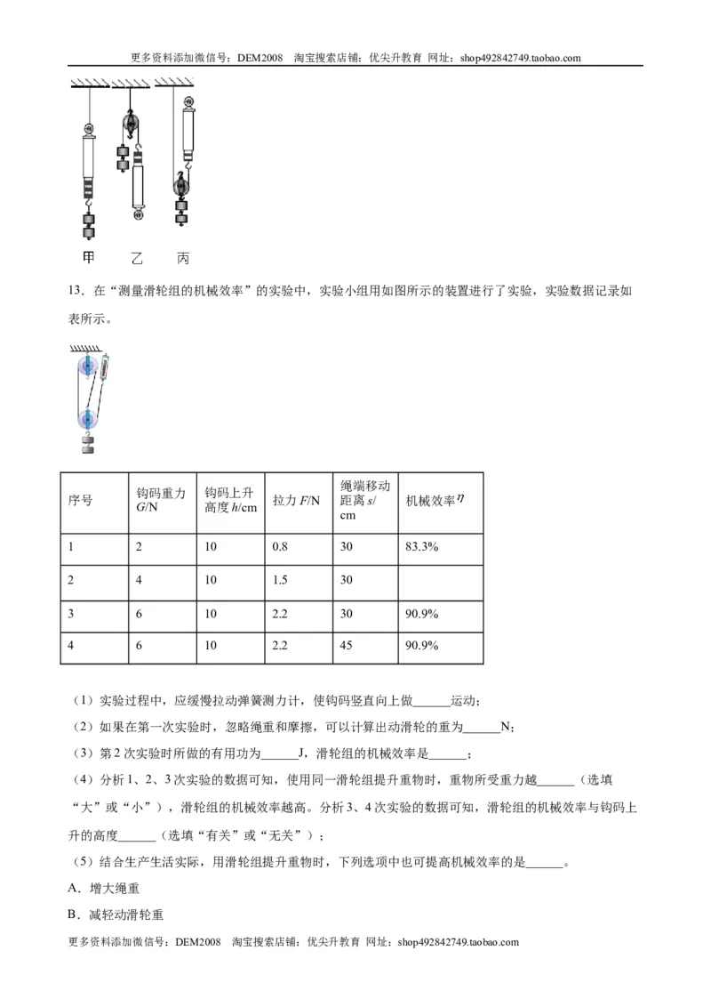 实验题05简单机械实验（含答案详解）_初中全科电子版试卷练习试题_物理_8年级下册物理试题_人教版物理八年级下专项练习（029份）