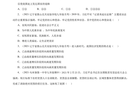 期中测试卷02（原卷版）_初中全科电子版试卷练习试题_政治_道法人教部编9上试卷_部编道法9年级上期中试卷07份