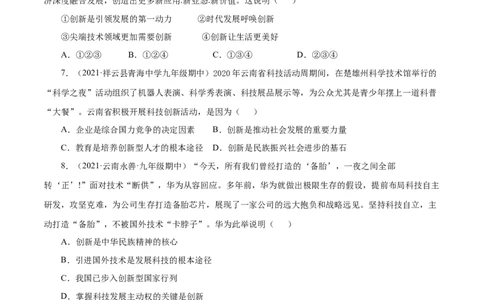 期中测试卷02（原卷版）_初中全科电子版试卷练习试题_政治_道法人教部编9上试卷_部编道法9年级上期中试卷07份