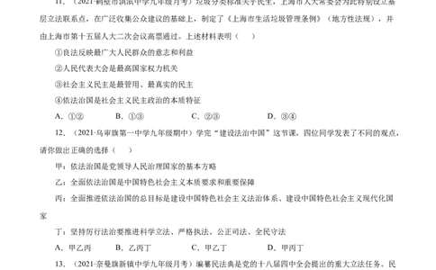 期中测试卷02（原卷版）_初中全科电子版试卷练习试题_政治_道法人教部编9上试卷_部编道法9年级上期中试卷07份