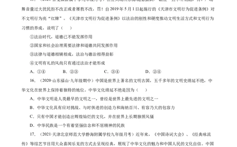 期中测试卷02（原卷版）_初中全科电子版试卷练习试题_政治_道法人教部编9上试卷_部编道法9年级上期中试卷07份
