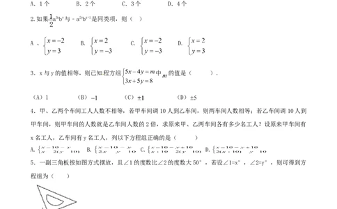 第8章二元一次方程组（A卷）_初中全科电子版试卷练习试题_数学_7下初中人教版数学练习、试卷_人教数学七年级下单元试卷（049份）_单元检测卷（第2套AB卷含答案）（共12份）