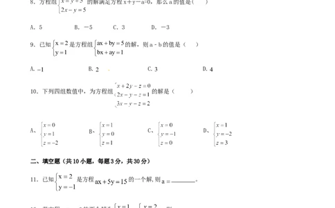 第8章二元一次方程组（A卷）_初中全科电子版试卷练习试题_数学_7下初中人教版数学练习、试卷_人教数学七年级下单元试卷（049份）_单元检测卷（第2套AB卷含答案）（共12份）