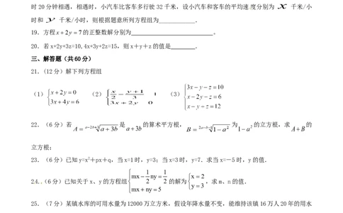 第8章二元一次方程组（A卷）_初中全科电子版试卷练习试题_数学_7下初中人教版数学练习、试卷_人教数学七年级下单元试卷（049份）_单元检测卷（第2套AB卷含答案）（共12份）