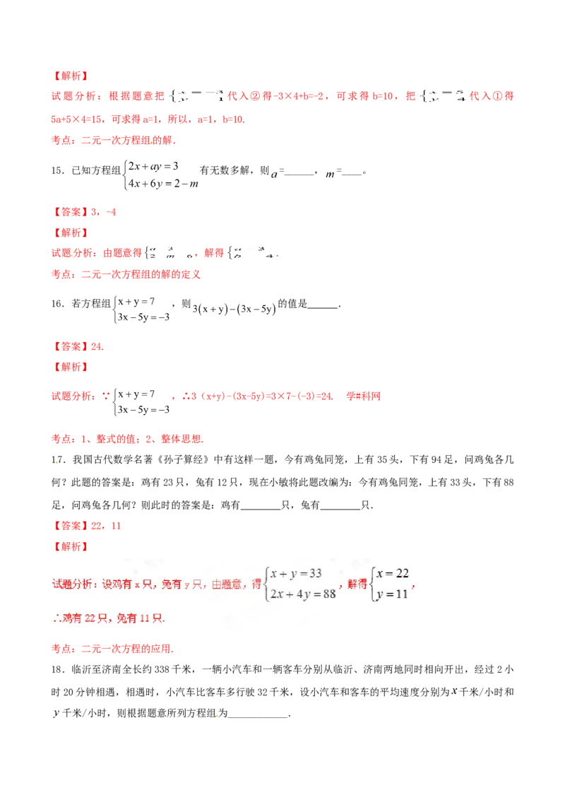 第8章二元一次方程组（A卷）_初中全科电子版试卷练习试题_数学_7下初中人教版数学练习、试卷_人教数学七年级下单元试卷（049份）_单元检测卷（第2套AB卷含答案）（共12份）