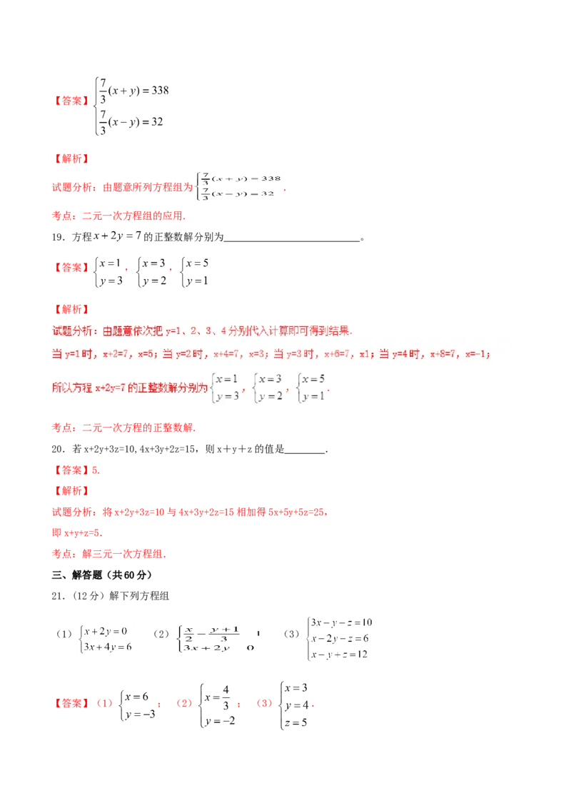 第8章二元一次方程组（A卷）_初中全科电子版试卷练习试题_数学_7下初中人教版数学练习、试卷_人教数学七年级下单元试卷（049份）_单元检测卷（第2套AB卷含答案）（共12份）