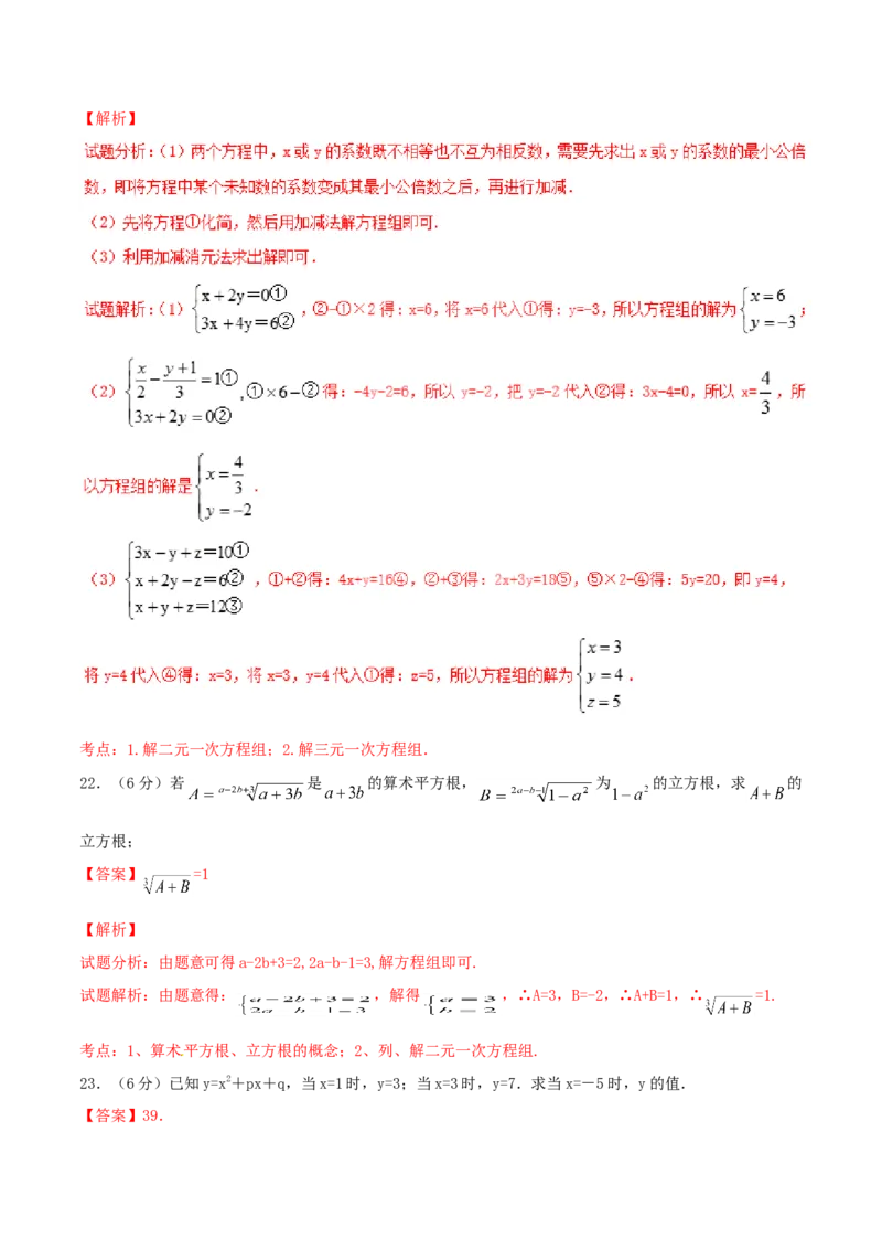 第8章二元一次方程组（A卷）_初中全科电子版试卷练习试题_数学_7下初中人教版数学练习、试卷_人教数学七年级下单元试卷（049份）_单元检测卷（第2套AB卷含答案）（共12份）