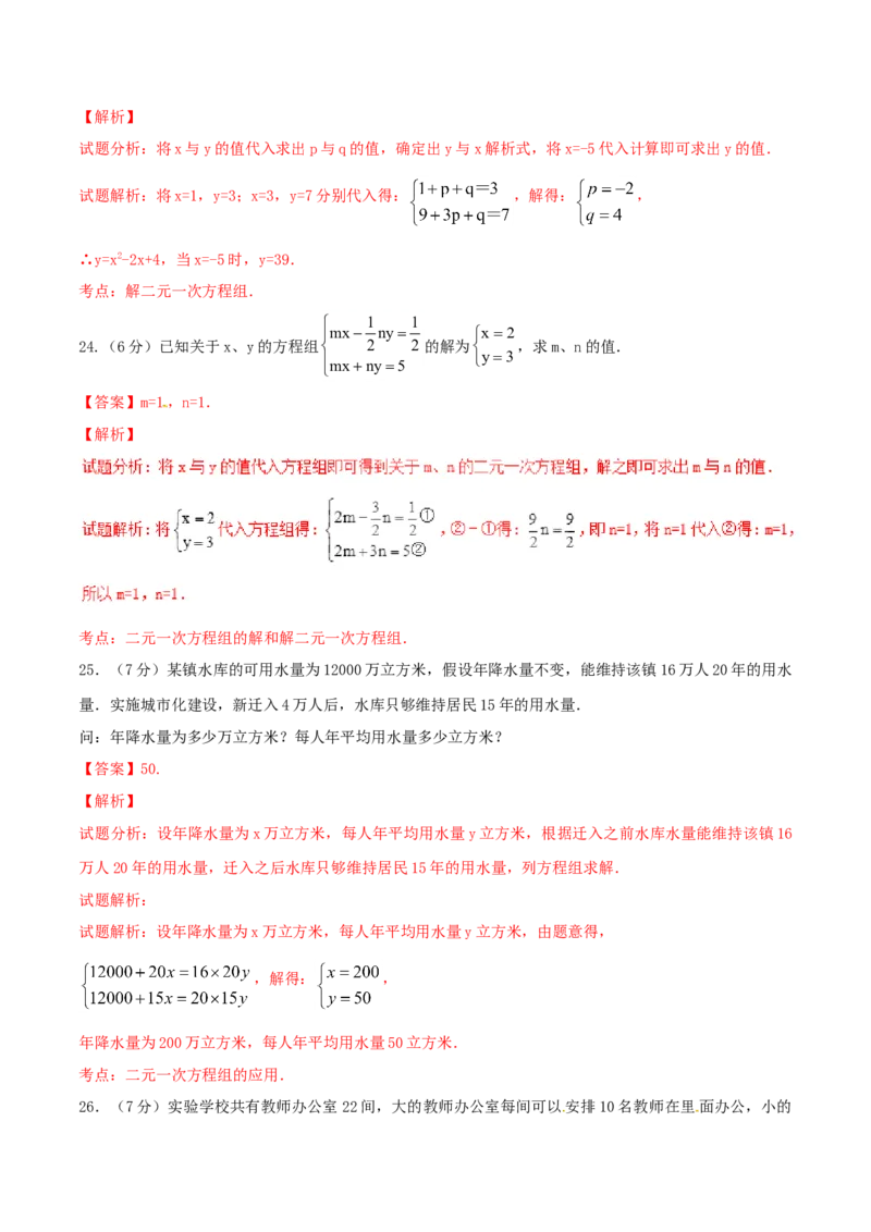 第8章二元一次方程组（A卷）_初中全科电子版试卷练习试题_数学_7下初中人教版数学练习、试卷_人教数学七年级下单元试卷（049份）_单元检测卷（第2套AB卷含答案）（共12份）