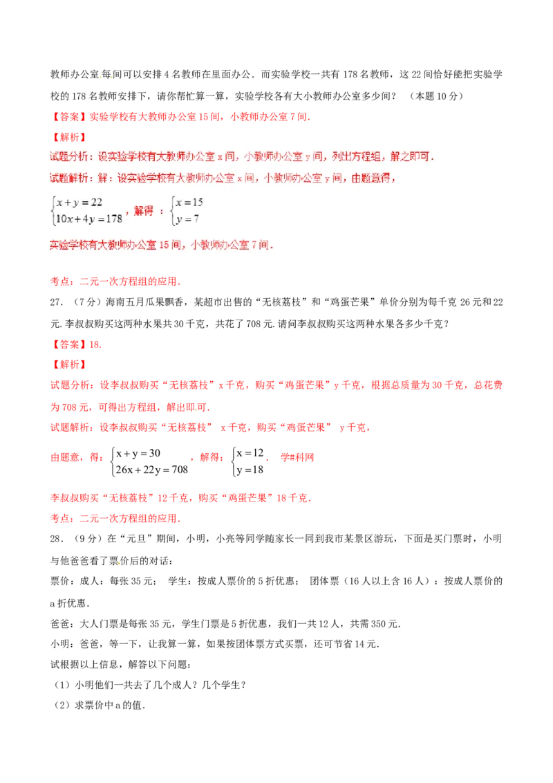 第8章二元一次方程组（A卷）_初中全科电子版试卷练习试题_数学_7下初中人教版数学练习、试卷_人教数学七年级下单元试卷（049份）_单元检测卷（第2套AB卷含答案）（共12份）