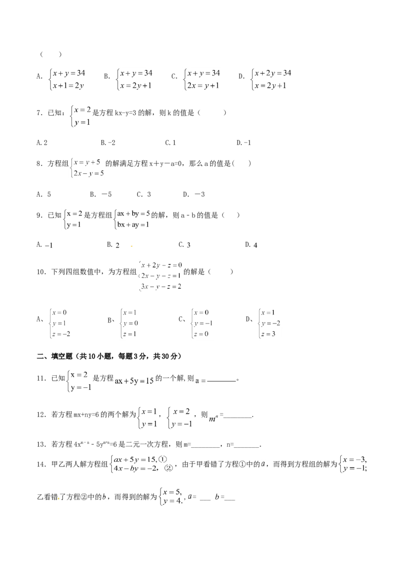 第8章二元一次方程组（A卷）_初中全科电子版试卷练习试题_数学_7下初中人教版数学练习、试卷_人教数学七年级下单元试卷（049份）_单元检测卷（第2套AB卷含答案）（共12份）