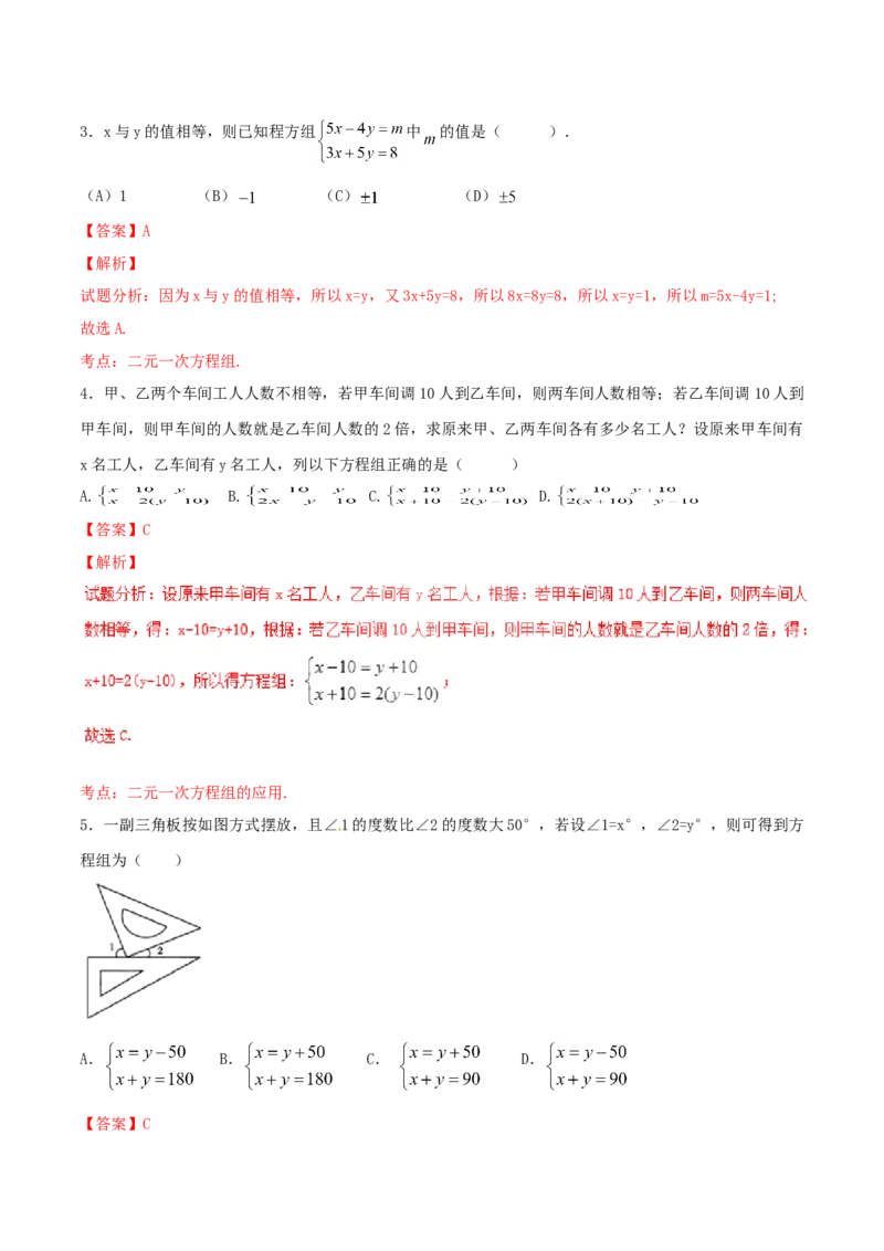 第8章二元一次方程组（A卷）_初中全科电子版试卷练习试题_数学_7下初中人教版数学练习、试卷_人教数学七年级下单元试卷（049份）_单元检测卷（第2套AB卷含答案）（共12份）