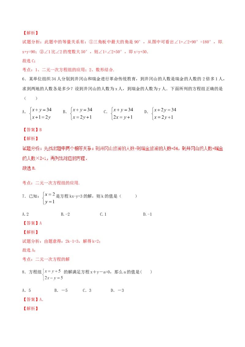 第8章二元一次方程组（A卷）_初中全科电子版试卷练习试题_数学_7下初中人教版数学练习、试卷_人教数学七年级下单元试卷（049份）_单元检测卷（第2套AB卷含答案）（共12份）