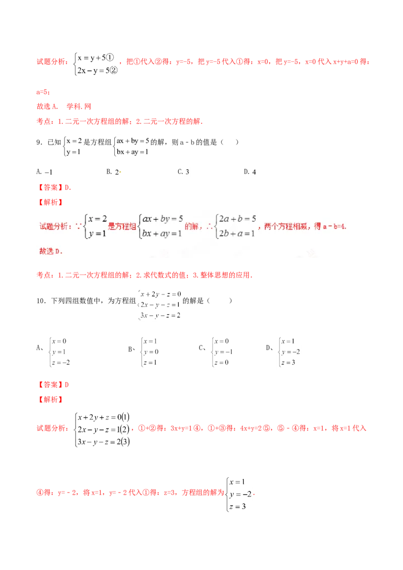 第8章二元一次方程组（A卷）_初中全科电子版试卷练习试题_数学_7下初中人教版数学练习、试卷_人教数学七年级下单元试卷（049份）_单元检测卷（第2套AB卷含答案）（共12份）