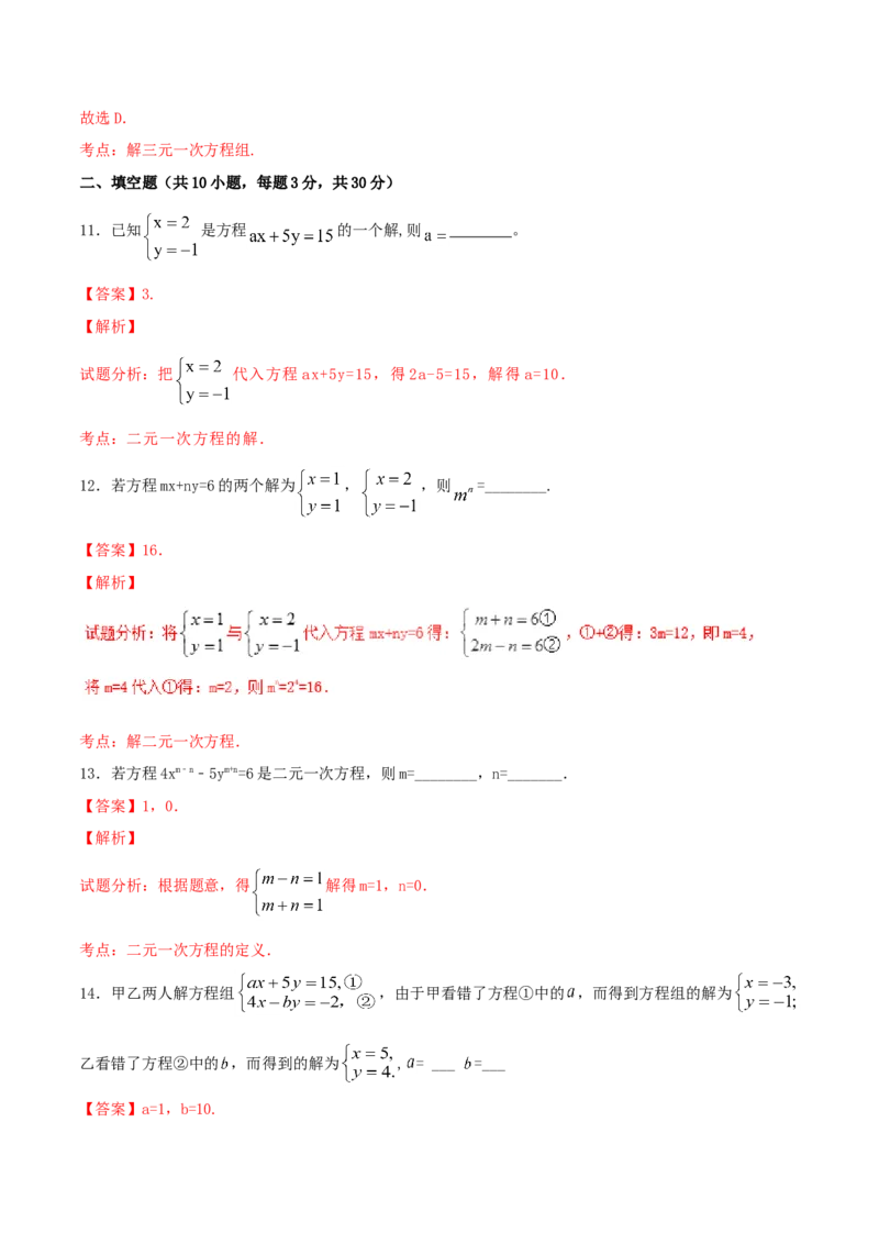 第8章二元一次方程组（A卷）_初中全科电子版试卷练习试题_数学_7下初中人教版数学练习、试卷_人教数学七年级下单元试卷（049份）_单元检测卷（第2套AB卷含答案）（共12份）