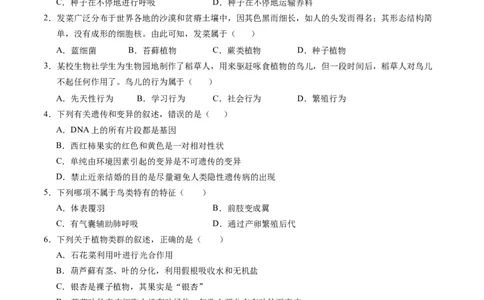生物（江西卷）（考试版A4）_初中全科电子版试卷练习试题_生物_2024中考模拟题生物(1)_二模_生物（江西卷）-：2024年中考第二次模拟考试