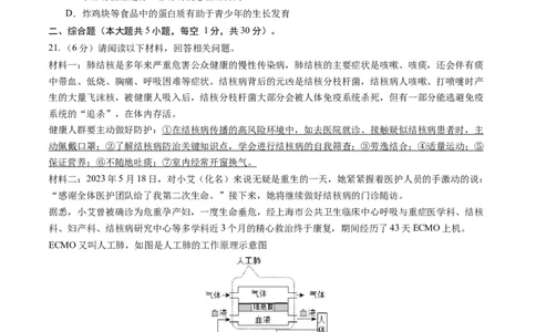 生物（江西卷）（考试版A4）_初中全科电子版试卷练习试题_生物_2024中考模拟题生物(1)_二模_生物（江西卷）-：2024年中考第二次模拟考试