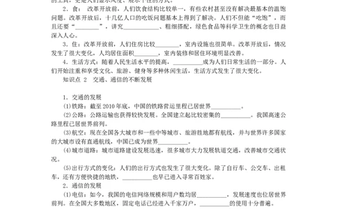 八年级历史下册第六单元科技文化与社会生活第19课社会生活的变迁练习新人教版201901072146_初中全科电子版试卷练习试题_历史_历史人教版8下试卷_部编人教版历史8年级下同步练习40份