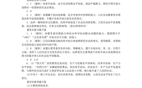 八年级历史下册第六单元科技文化与社会生活第19课社会生活的变迁练习新人教版201901072146_初中全科电子版试卷练习试题_历史_历史人教版8下试卷_部编人教版历史8年级下同步练习40份