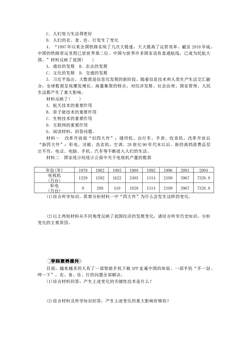 八年级历史下册第六单元科技文化与社会生活第19课社会生活的变迁练习新人教版201901072146_初中全科电子版试卷练习试题_历史_历史人教版8下试卷_部编人教版历史8年级下同步练习40份