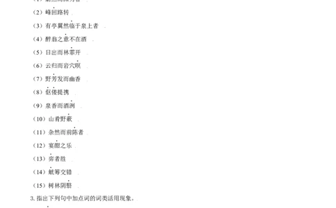第12课醉翁亭记（原卷版）_初中全科电子版试卷练习试题_语文_9上初中部编版语文练习、试卷_部编语文九年级上课时练习（050份）_第1套-课时练习