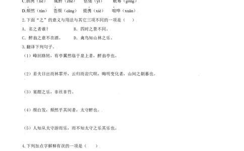 第12课醉翁亭记（原卷版）_初中全科电子版试卷练习试题_语文_9上初中部编版语文练习、试卷_部编语文九年级上课时练习（050份）_第1套-课时练习